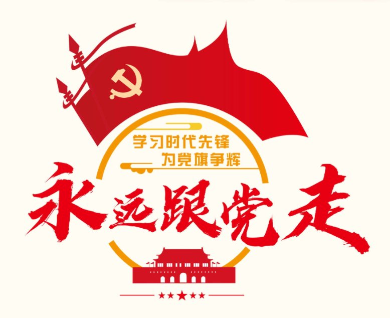 开云网页版怎么用始终坚持党建引领